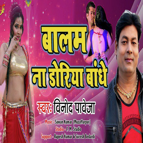 Binod Paweja Songs MP3 Download